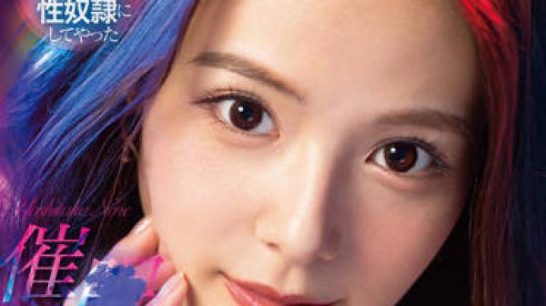 FSDSS-517 催眠洗脑-吉高寧々